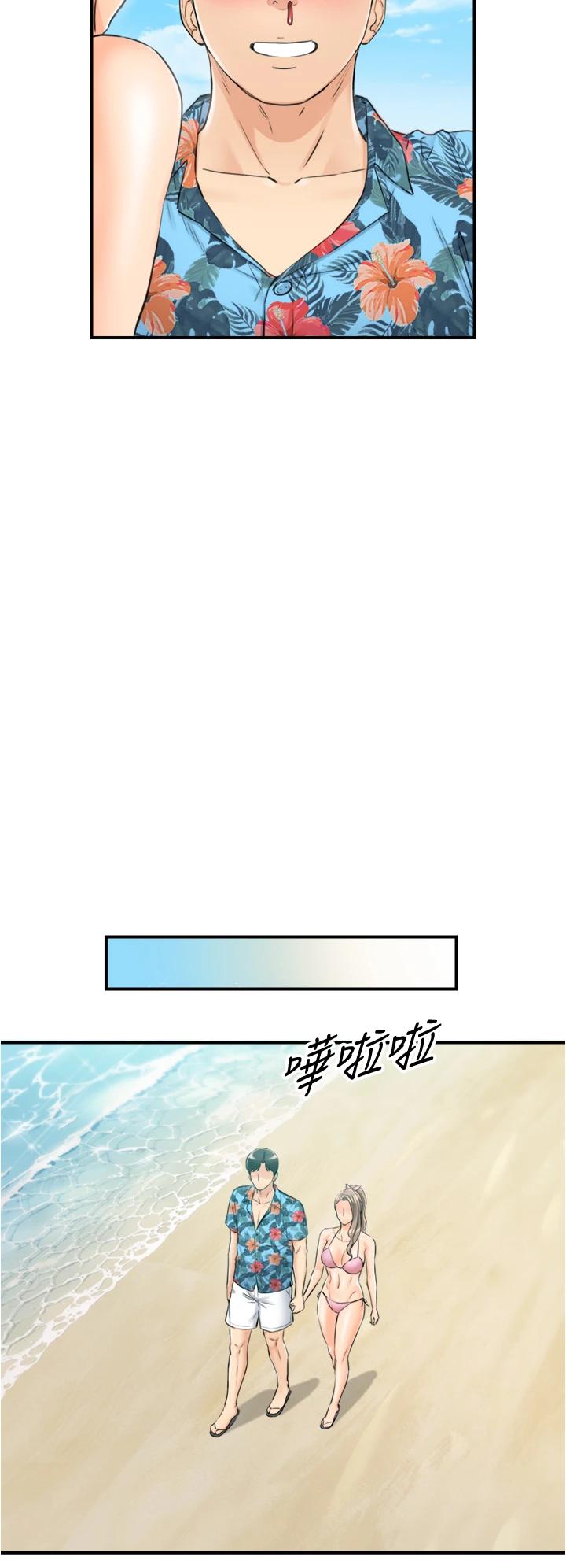 《正妹小主管》漫画 第110話-讓我懷孕吧