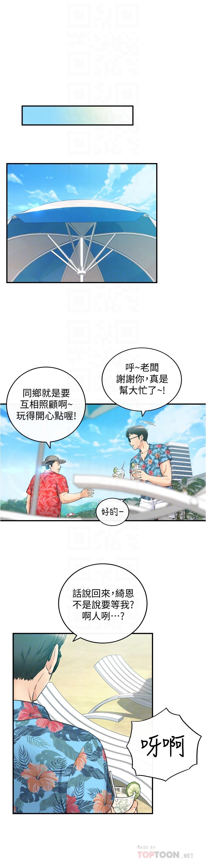 《正妹小主管》漫画 第110話-讓我懷孕吧