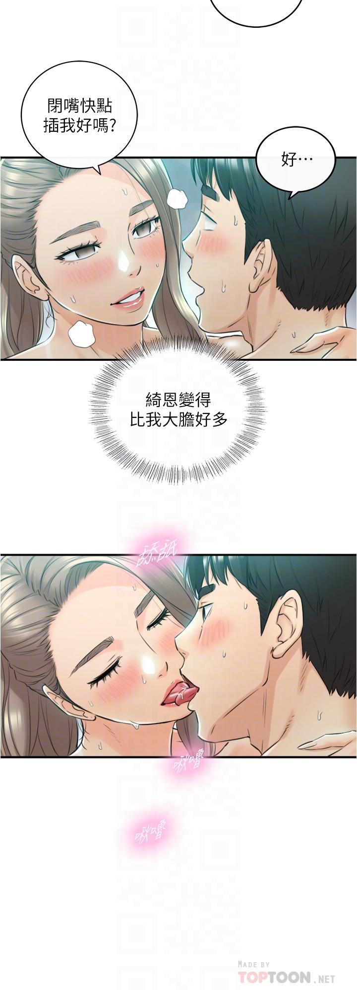 《正妹小主管》漫画 第111话-变得大胆的绮恩