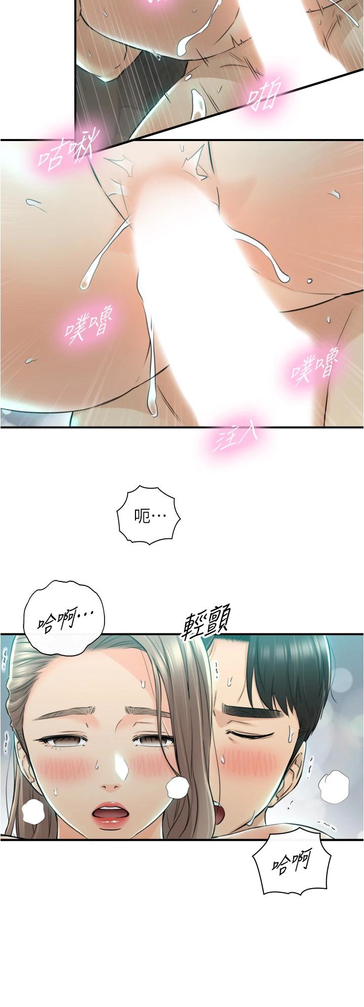 《正妹小主管》漫画 第111话-变得大胆的绮恩