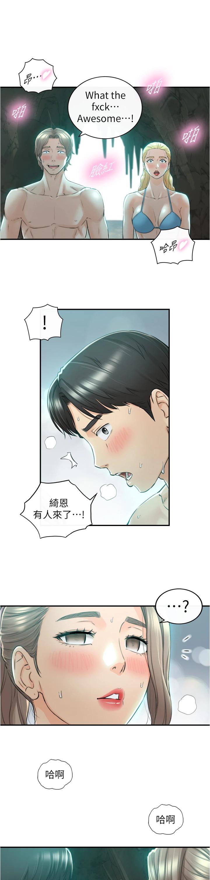 《正妹小主管》漫画 第111话-变得大胆的绮恩