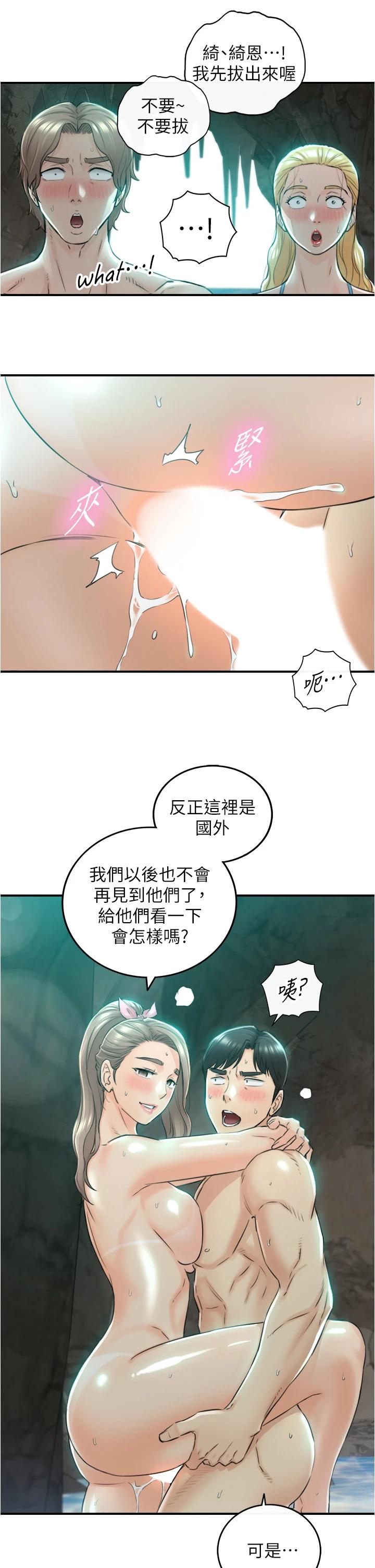 《正妹小主管》漫画 第111话-变得大胆的绮恩