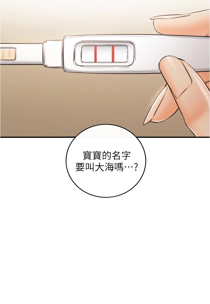 《正妹小主管》漫画 第111话-变得大胆的绮恩