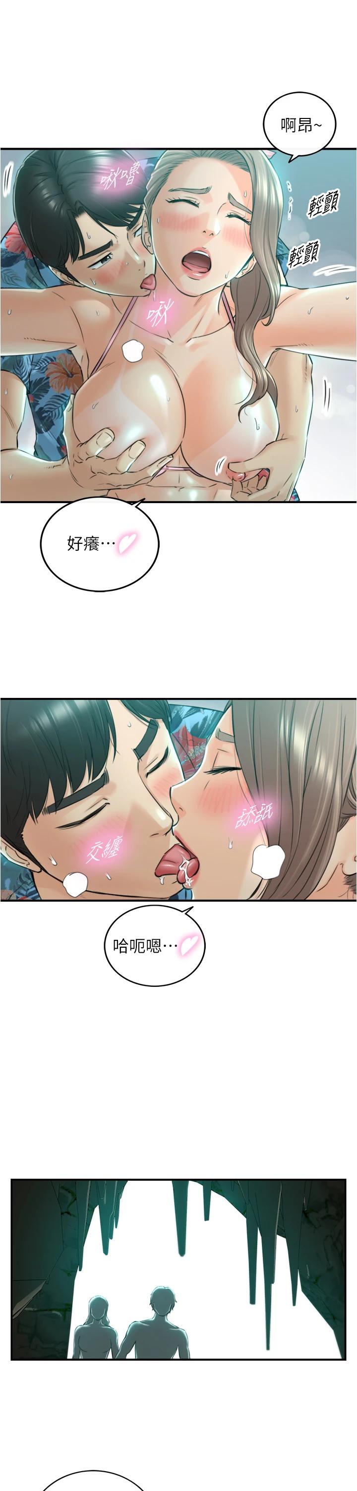 《正妹小主管》漫画 第111话-变得大胆的绮恩