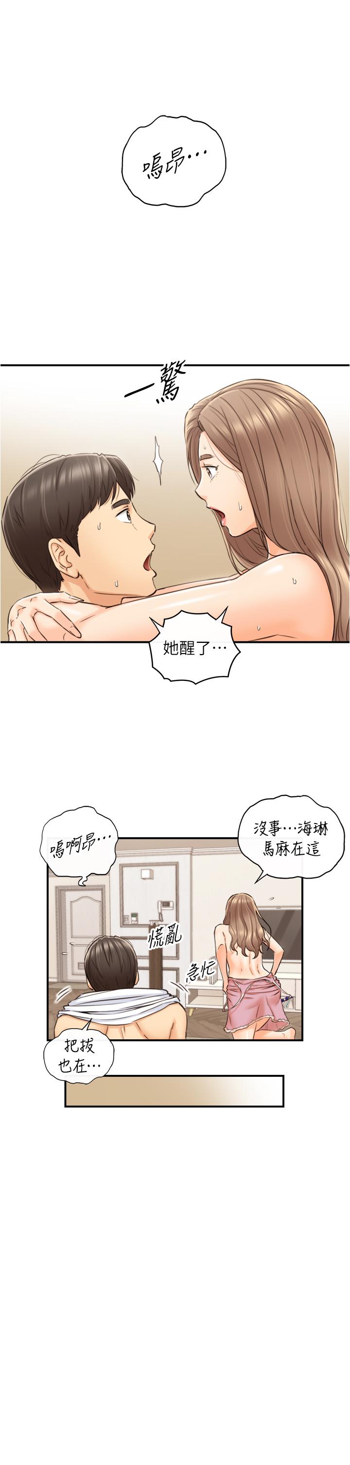 《正妹小主管》漫画 第112話-插小力一點，別吵醒寶寶