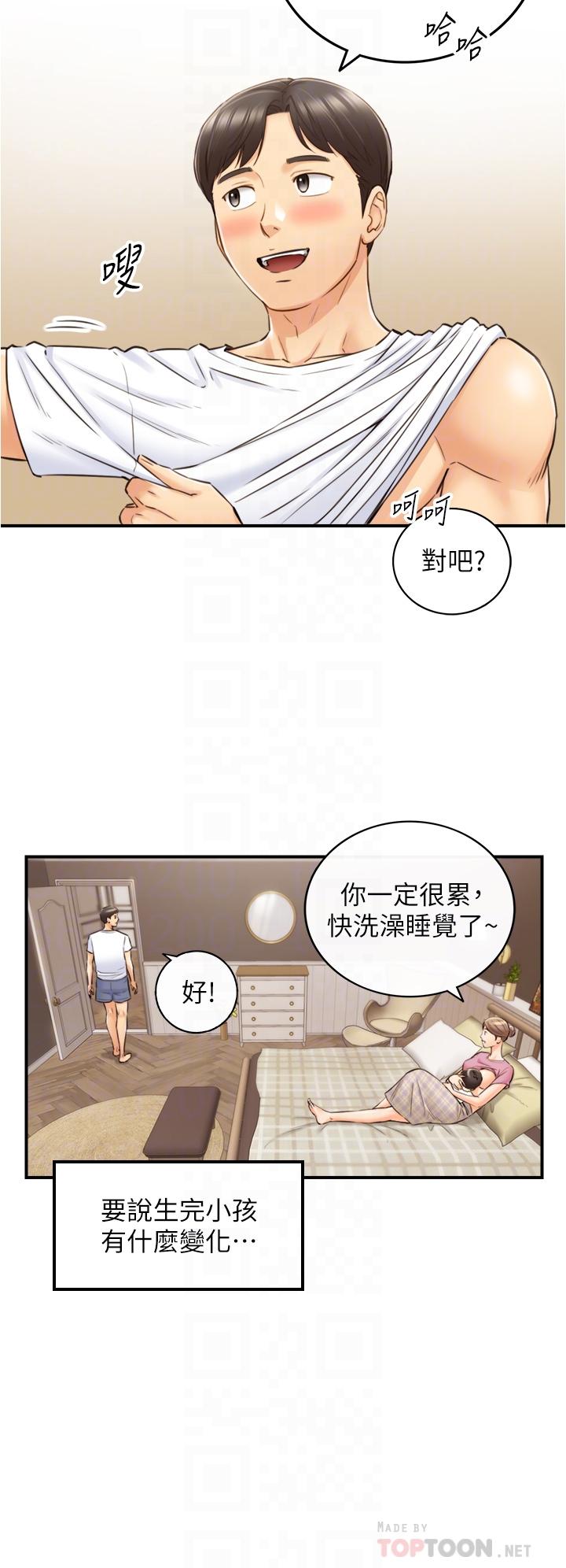 《正妹小主管》漫画 第112話-插小力一點，別吵醒寶寶