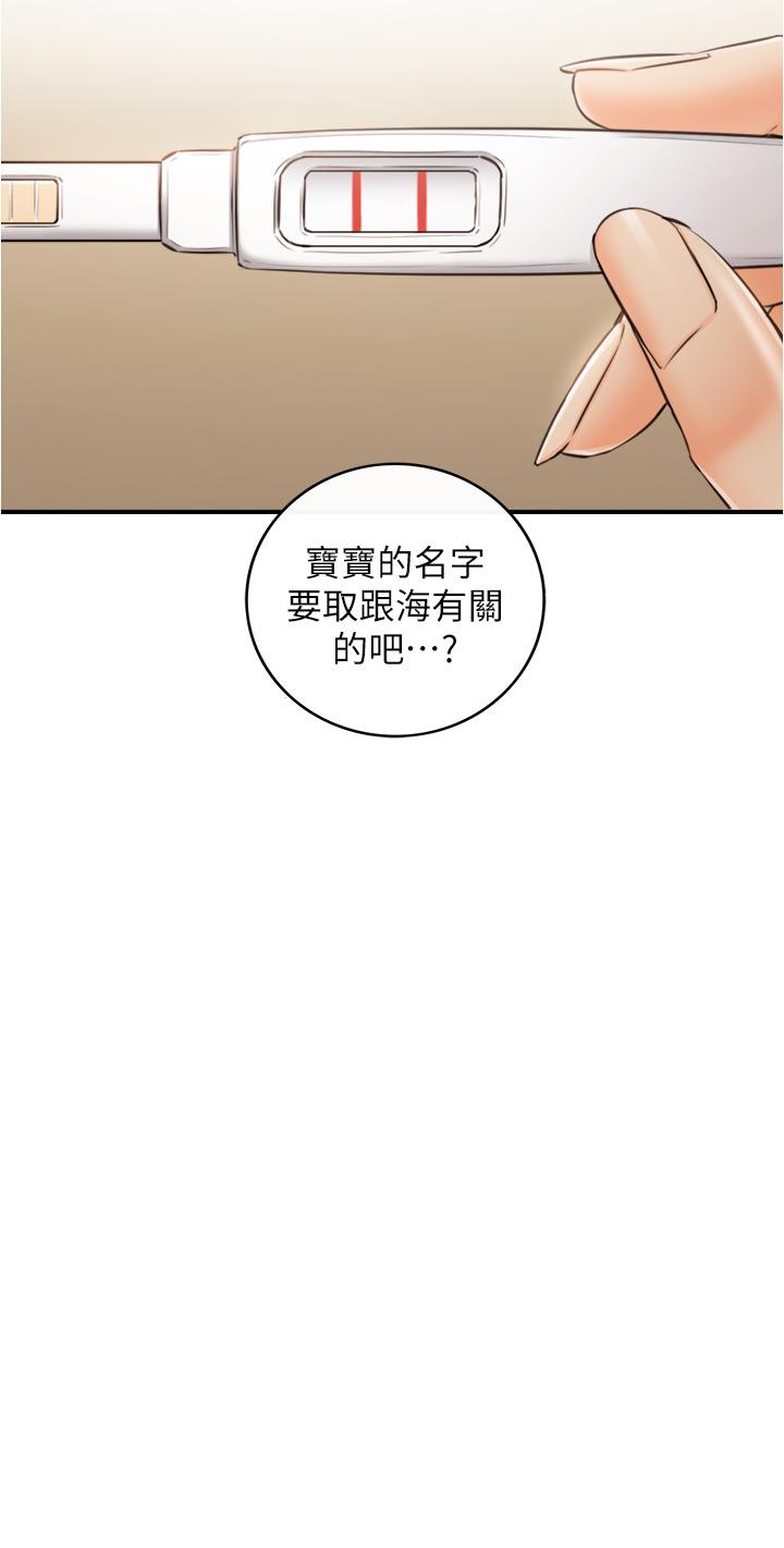 《正妹小主管》漫画 第112話-插小力一點，別吵醒寶寶