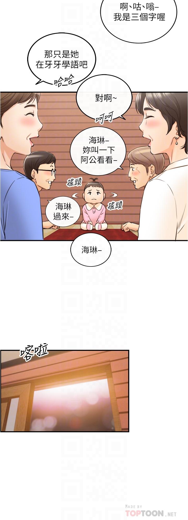 《正妹小主管》漫画 第112話-插小力一點，別吵醒寶寶