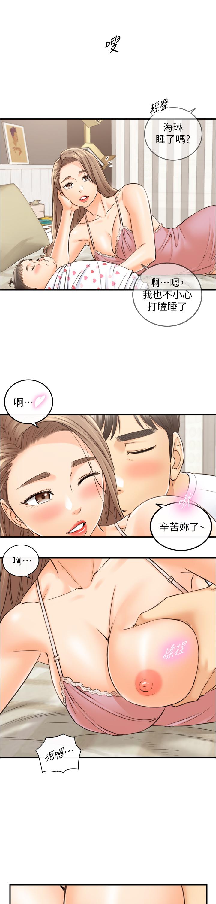 《正妹小主管》漫画 第112話-插小力一點，別吵醒寶寶