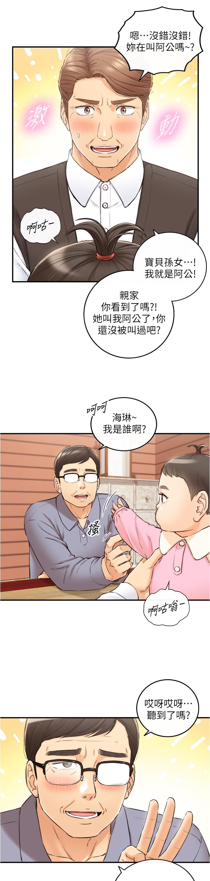 《正妹小主管》漫画 第112話-插小力一點，別吵醒寶寶