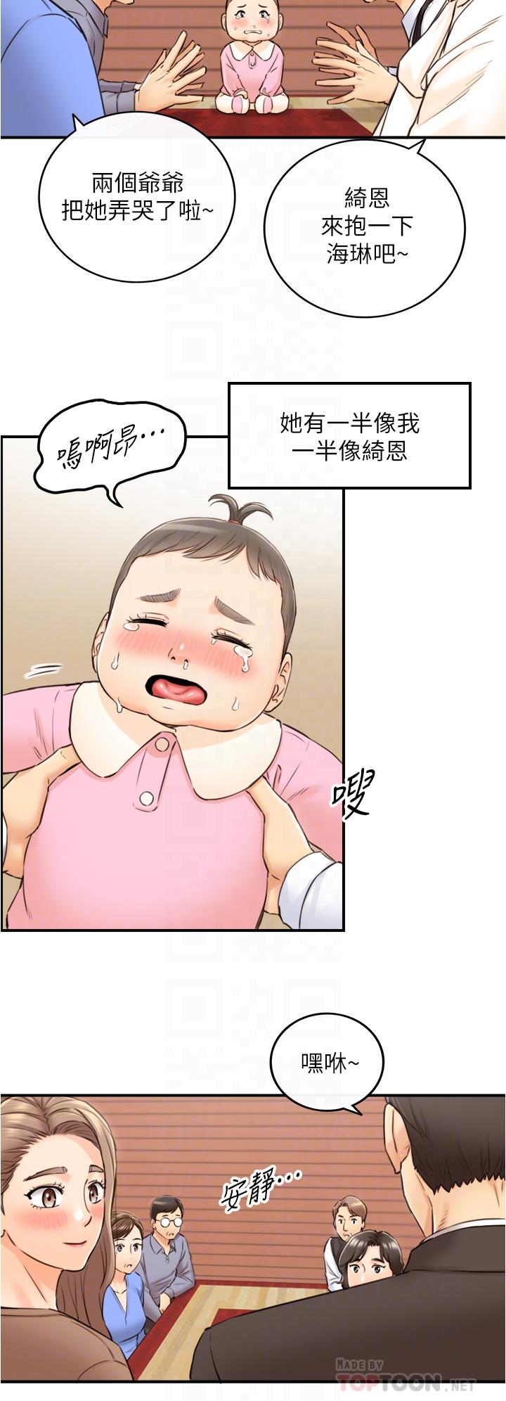 《正妹小主管》漫画 第112話-插小力一點，別吵醒寶寶