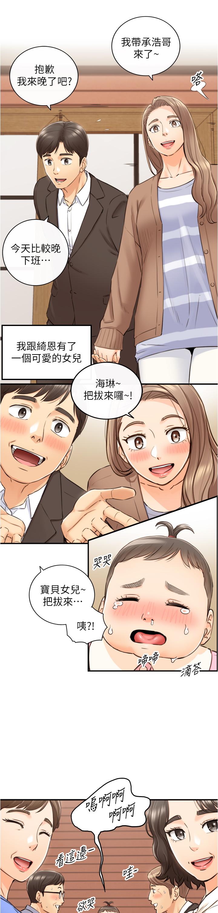 《正妹小主管》漫画 第112話-插小力一點，別吵醒寶寶