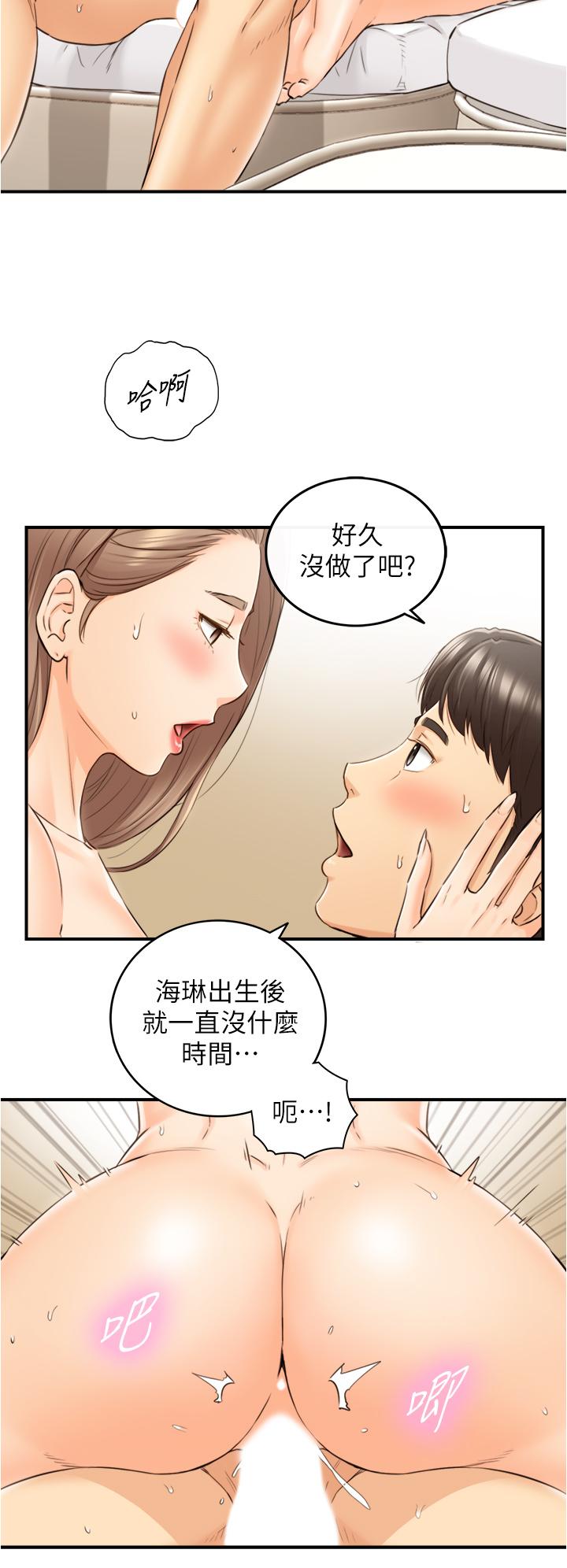 《正妹小主管》漫画 第112話-插小力一點，別吵醒寶寶