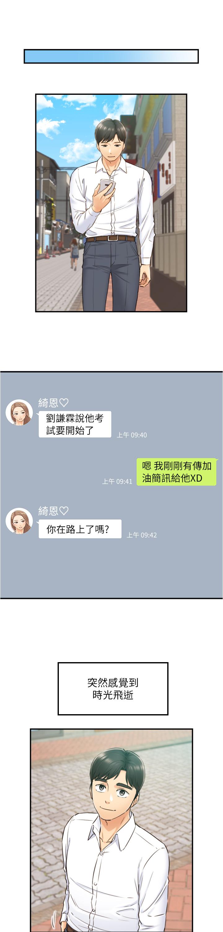 《正妹小主管》漫画 第113話-最終話-我永遠的正妹小主管