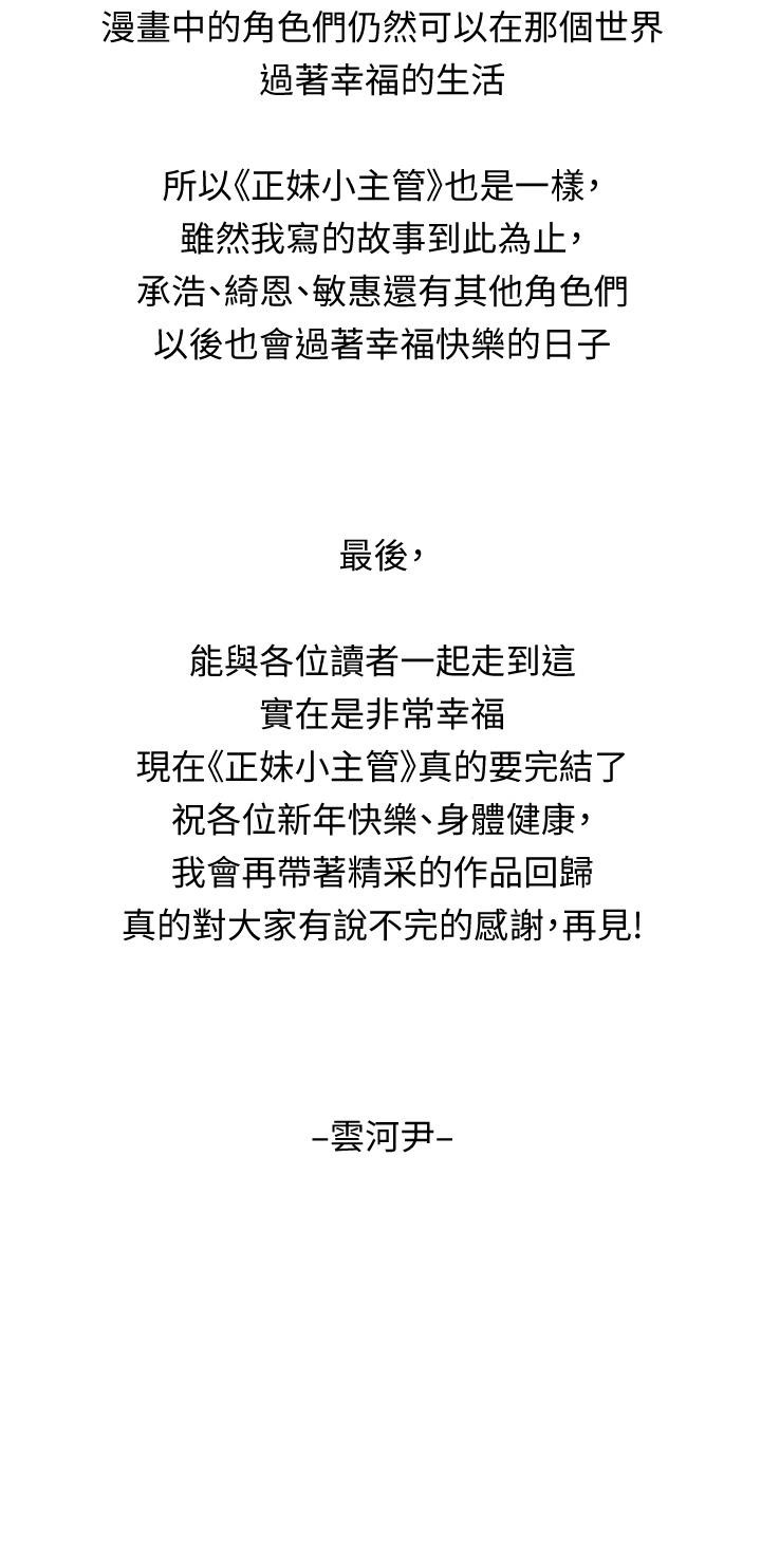《正妹小主管》漫画 第113話-最終話-我永遠的正妹小主管