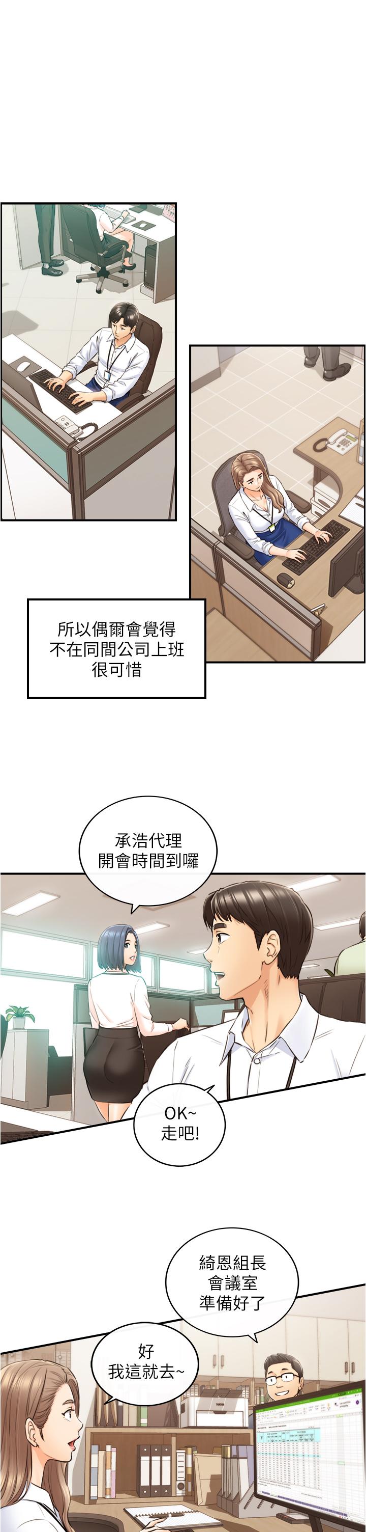 《正妹小主管》漫画 第113話-最終話-我永遠的正妹小主管