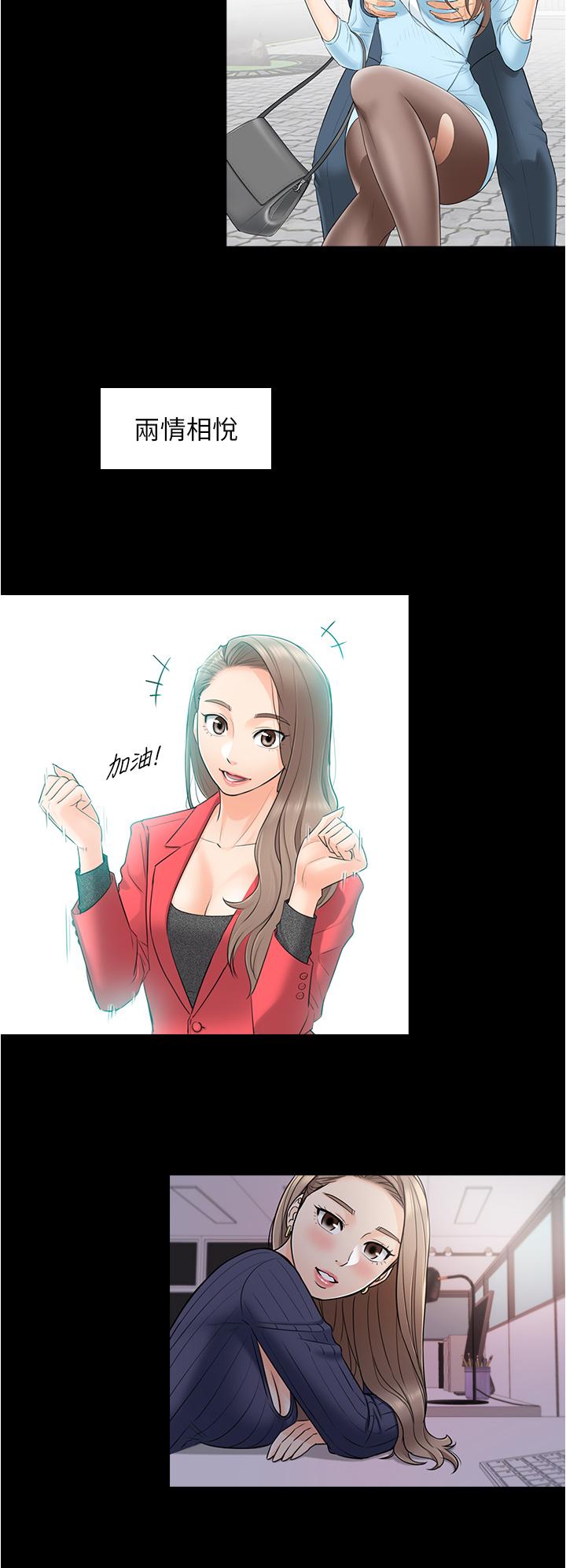 《正妹小主管》漫画 第113話-最終話-我永遠的正妹小主管