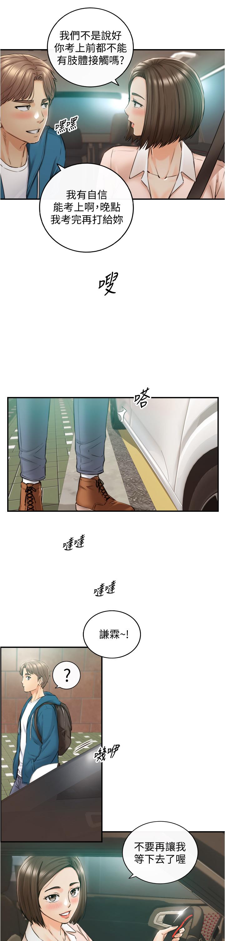 《正妹小主管》漫画 第113話-最終話-我永遠的正妹小主管