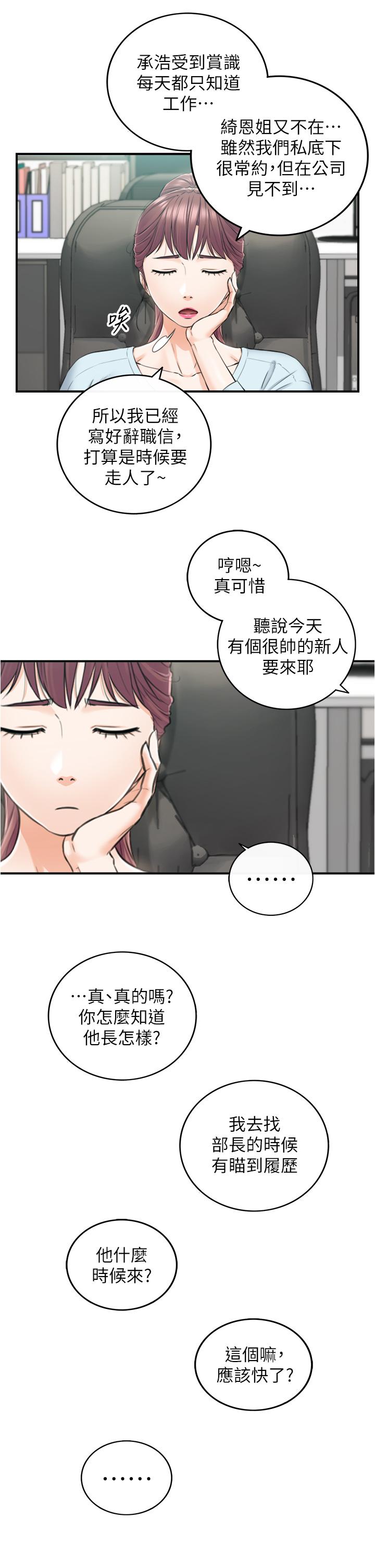 《正妹小主管》漫画 第113話-最終話-我永遠的正妹小主管