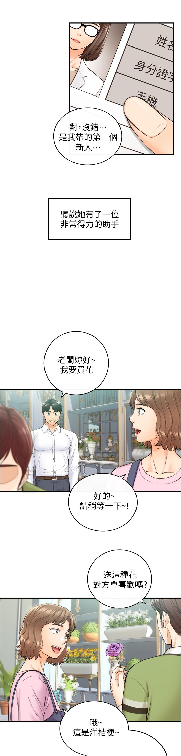 《正妹小主管》漫画 第113話-最終話-我永遠的正妹小主管