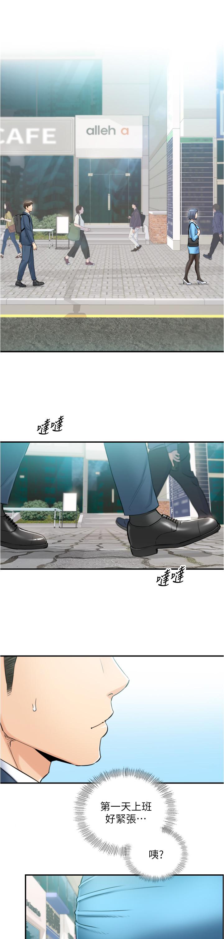 《正妹小主管》漫画 第113話-最終話-我永遠的正妹小主管