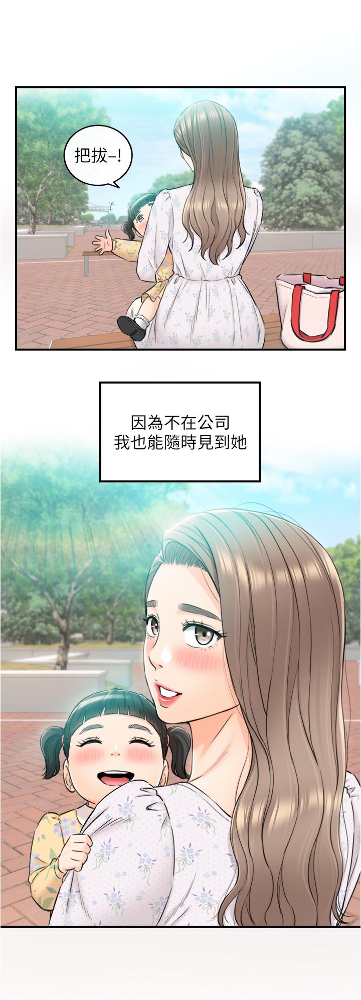 《正妹小主管》漫画 第113話-最終話-我永遠的正妹小主管