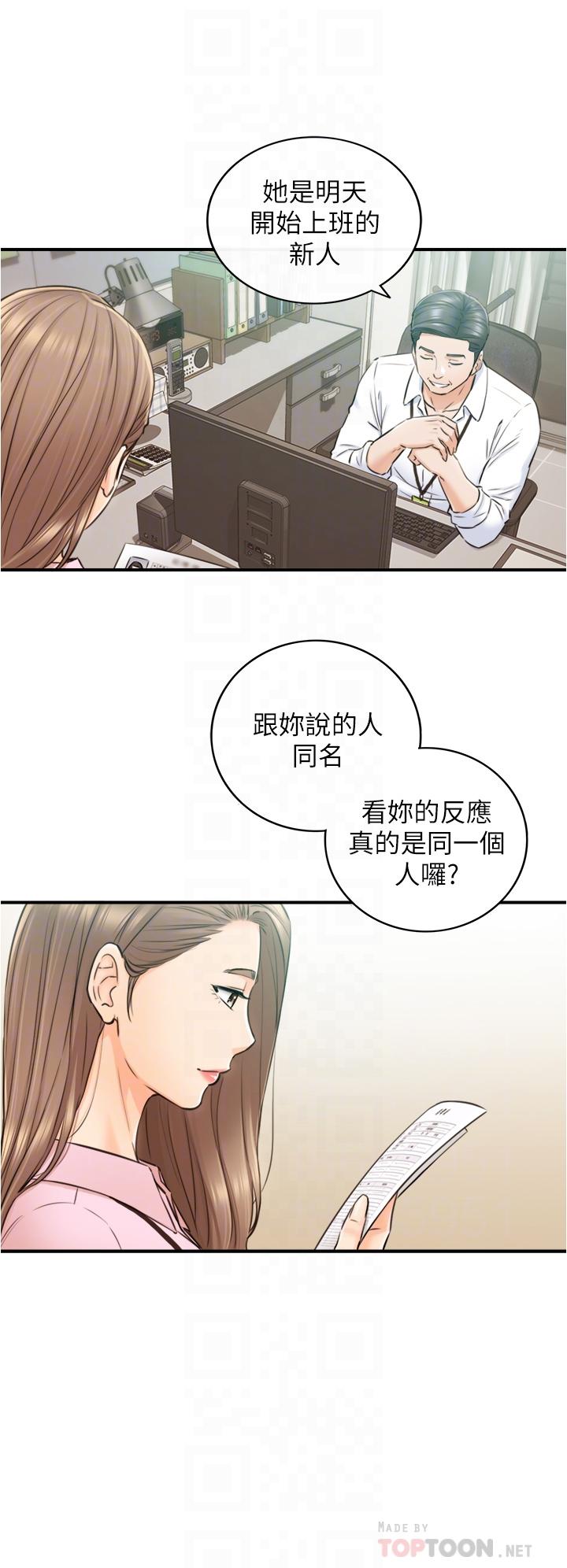 《正妹小主管》漫画 第113話-最終話-我永遠的正妹小主管