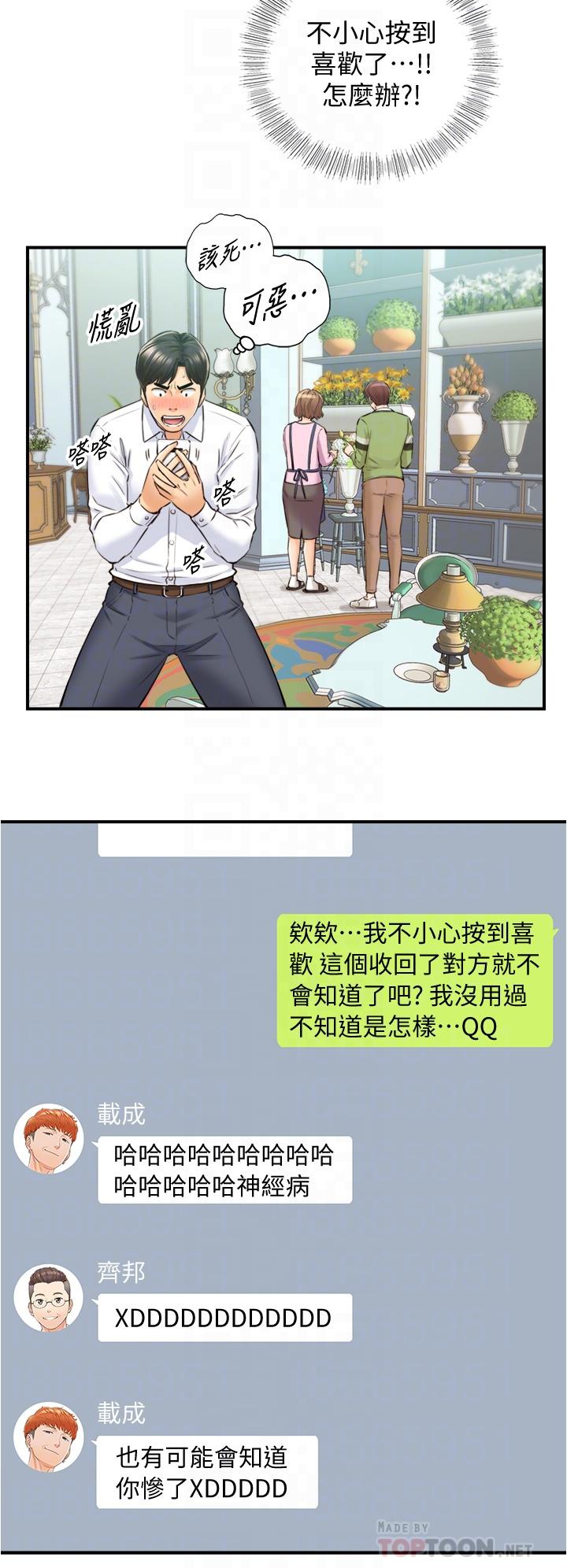 《正妹小主管》漫画 第113話-最終話-我永遠的正妹小主管