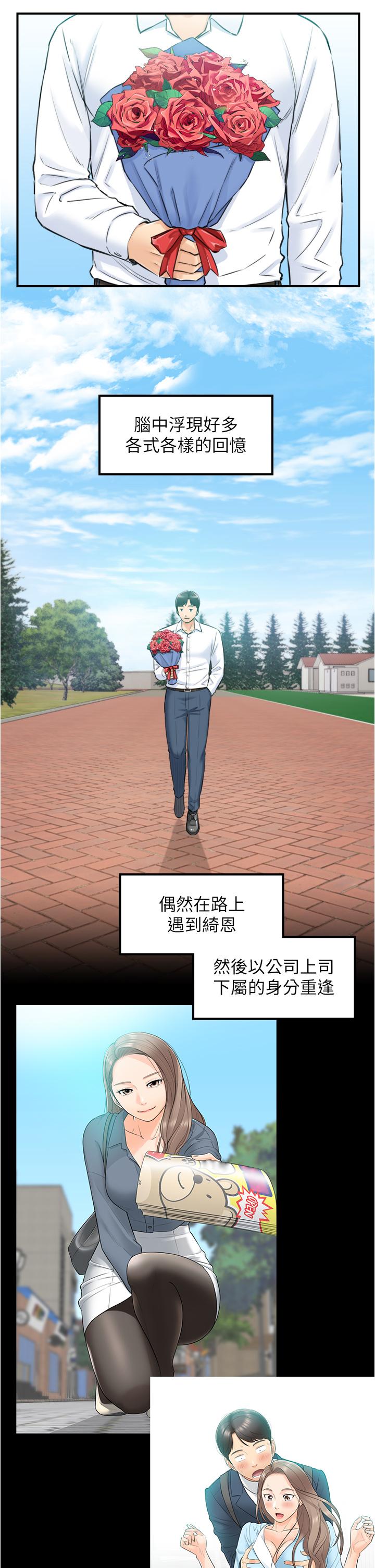《正妹小主管》漫画 第113話-最終話-我永遠的正妹小主管