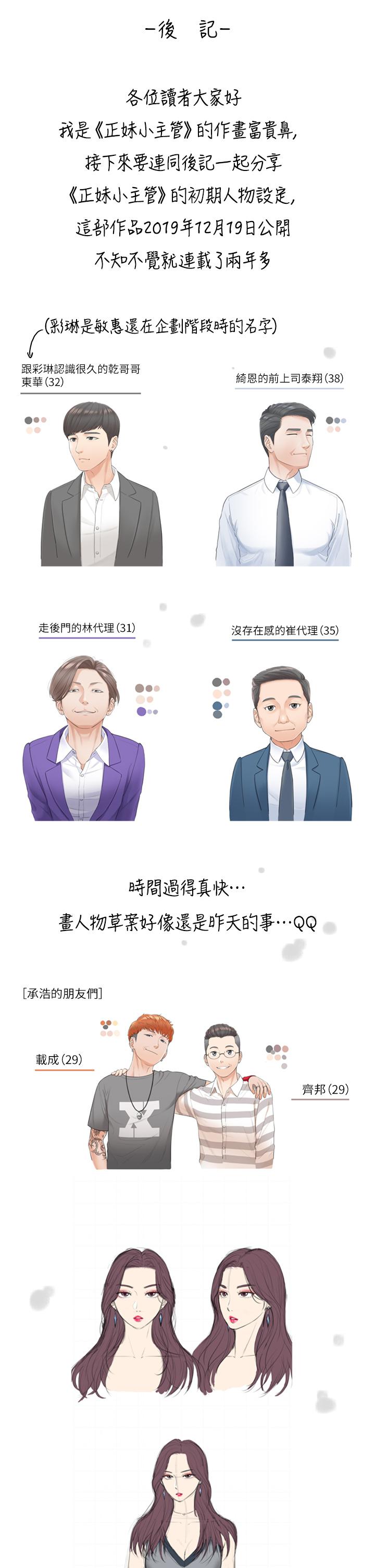 《正妹小主管》漫画 第113話-最終話-我永遠的正妹小主管