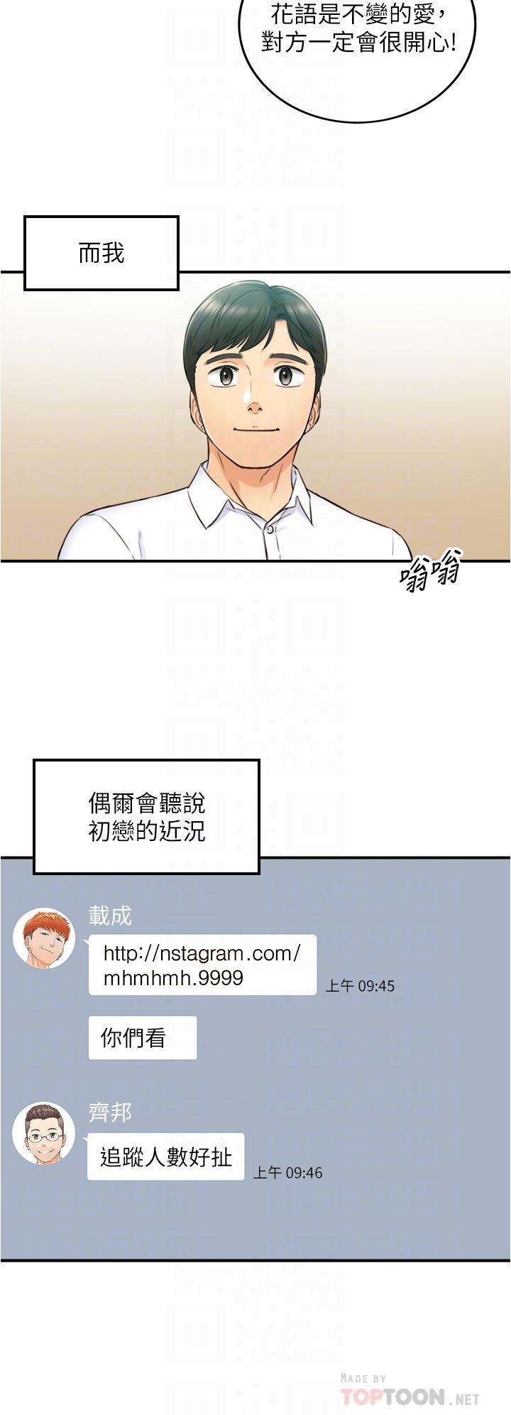 《正妹小主管》漫画 第113話-最終話-我永遠的正妹小主管