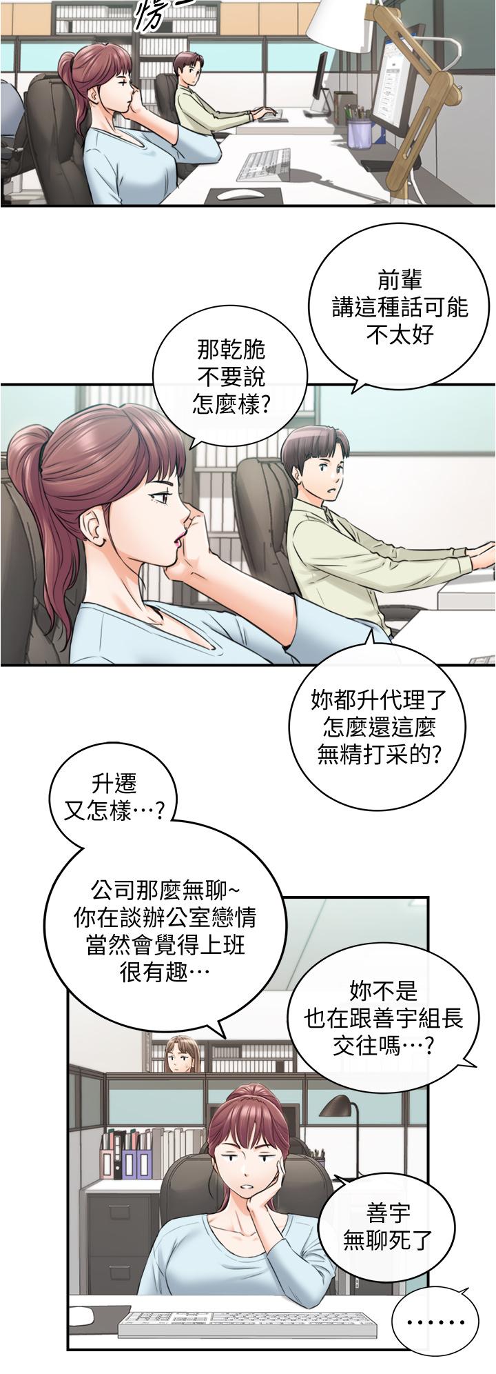 《正妹小主管》漫画 第113話-最終話-我永遠的正妹小主管