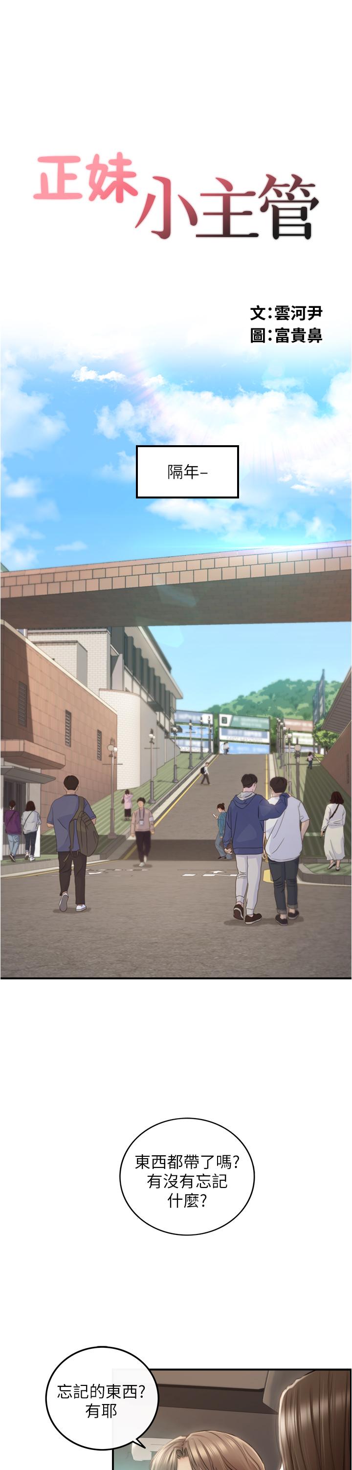 《正妹小主管》漫画 第113話-最終話-我永遠的正妹小主管