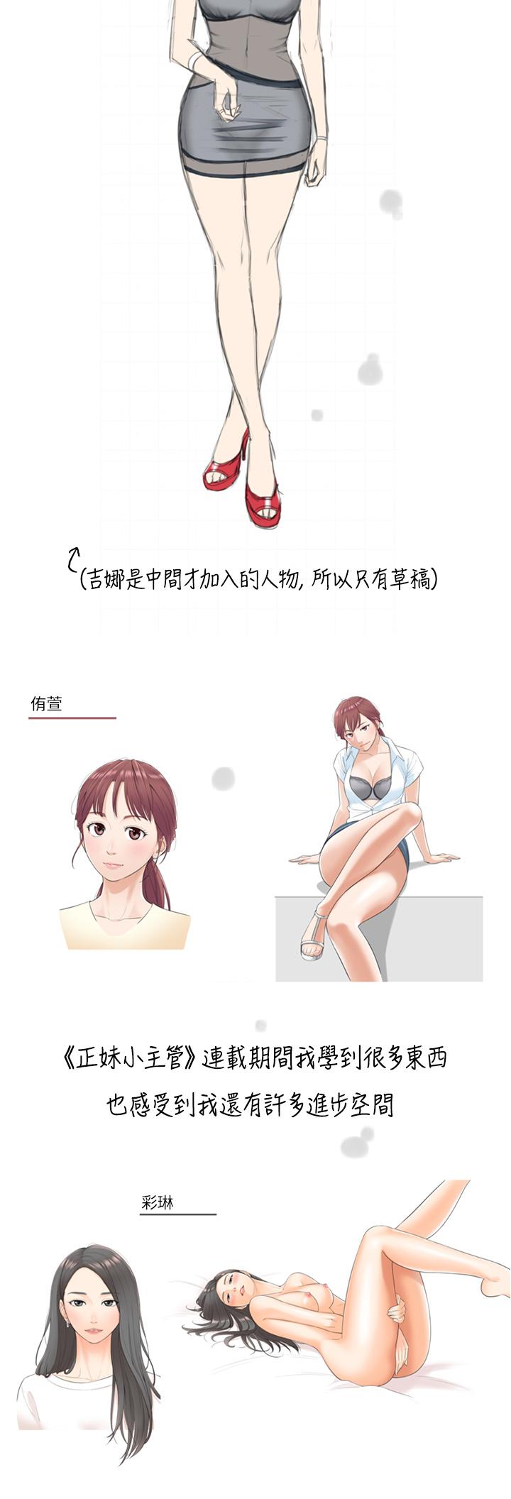 《正妹小主管》漫画 第113話-最終話-我永遠的正妹小主管