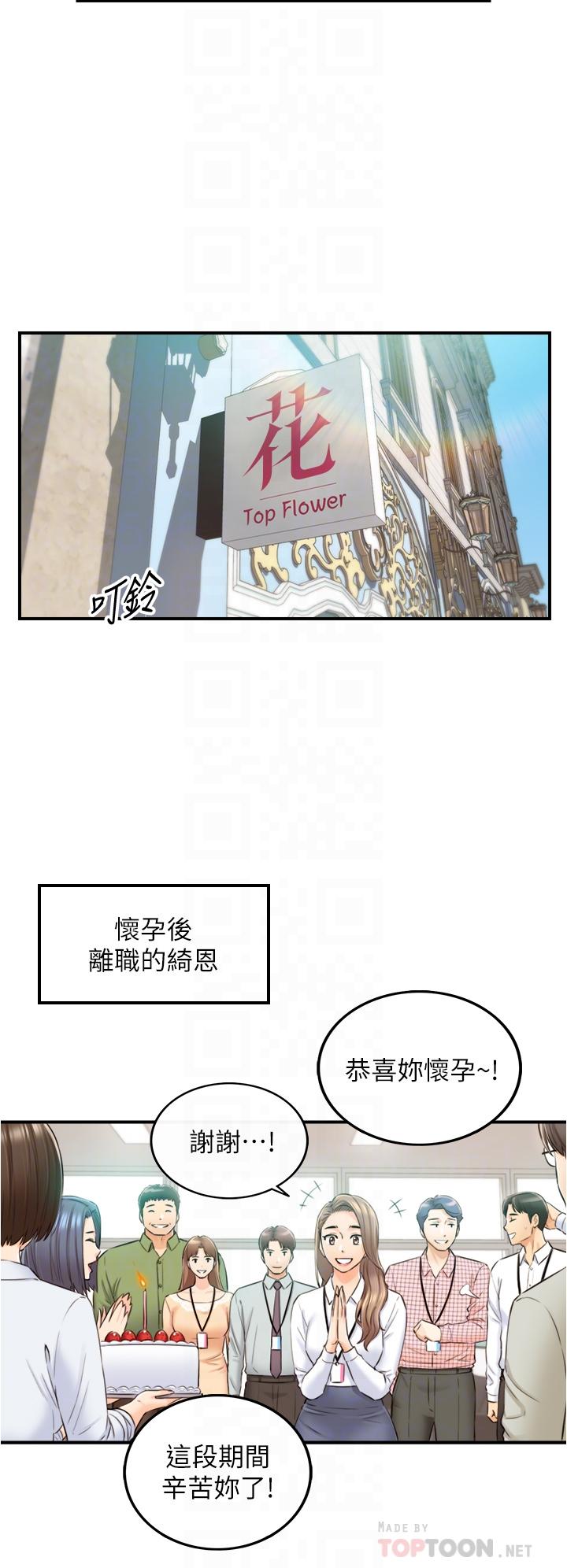 《正妹小主管》漫画 第113話-最終話-我永遠的正妹小主管