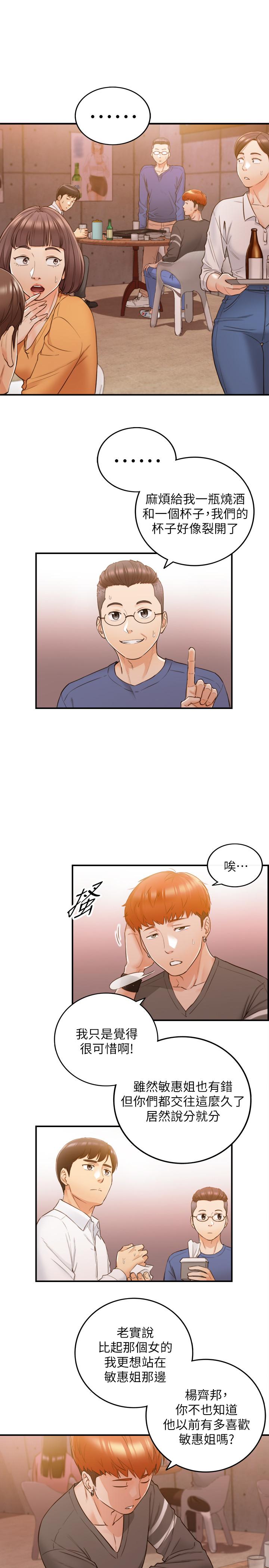 《正妹小主管》漫画 第51話-跟敏惠的第一次