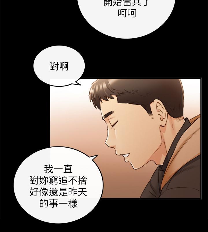 《正妹小主管》漫画 第51話-跟敏惠的第一次