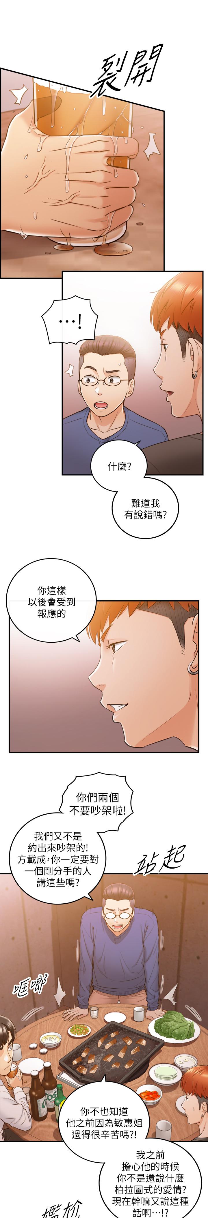 《正妹小主管》漫画 第51話-跟敏惠的第一次