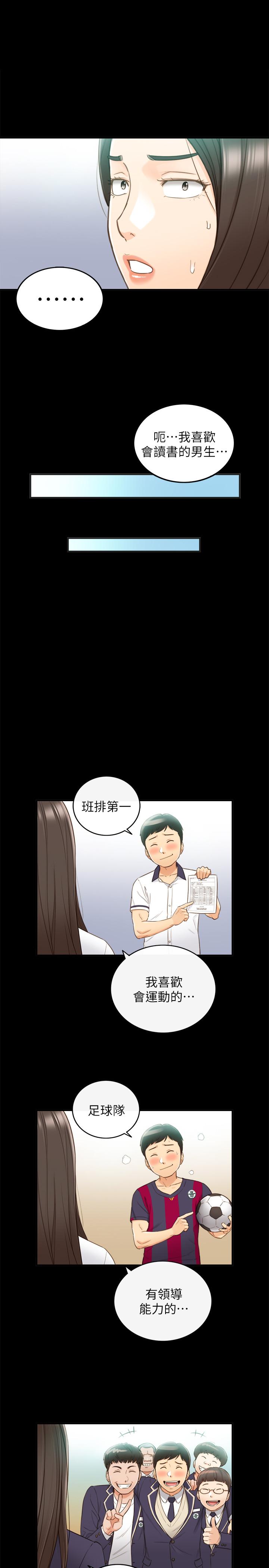 《正妹小主管》漫画 第51話-跟敏惠的第一次