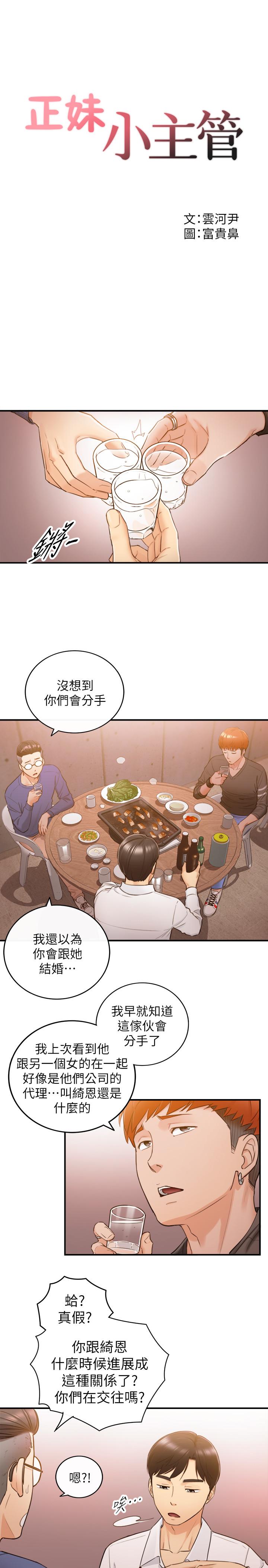 《正妹小主管》漫画 第51話-跟敏惠的第一次
