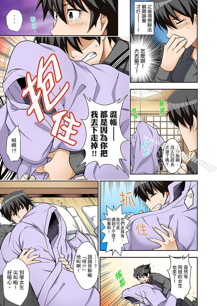 《正在插入的事…會被大家發現的！》漫画 第1話