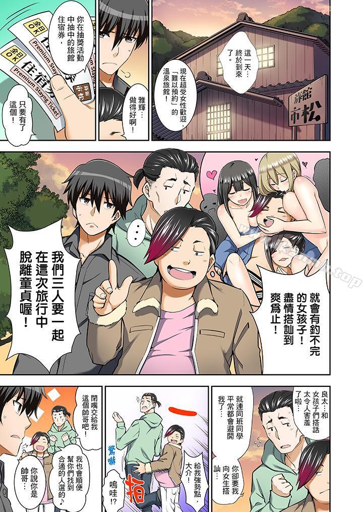《正在插入的事…會被大家發現的！》漫画 第1話