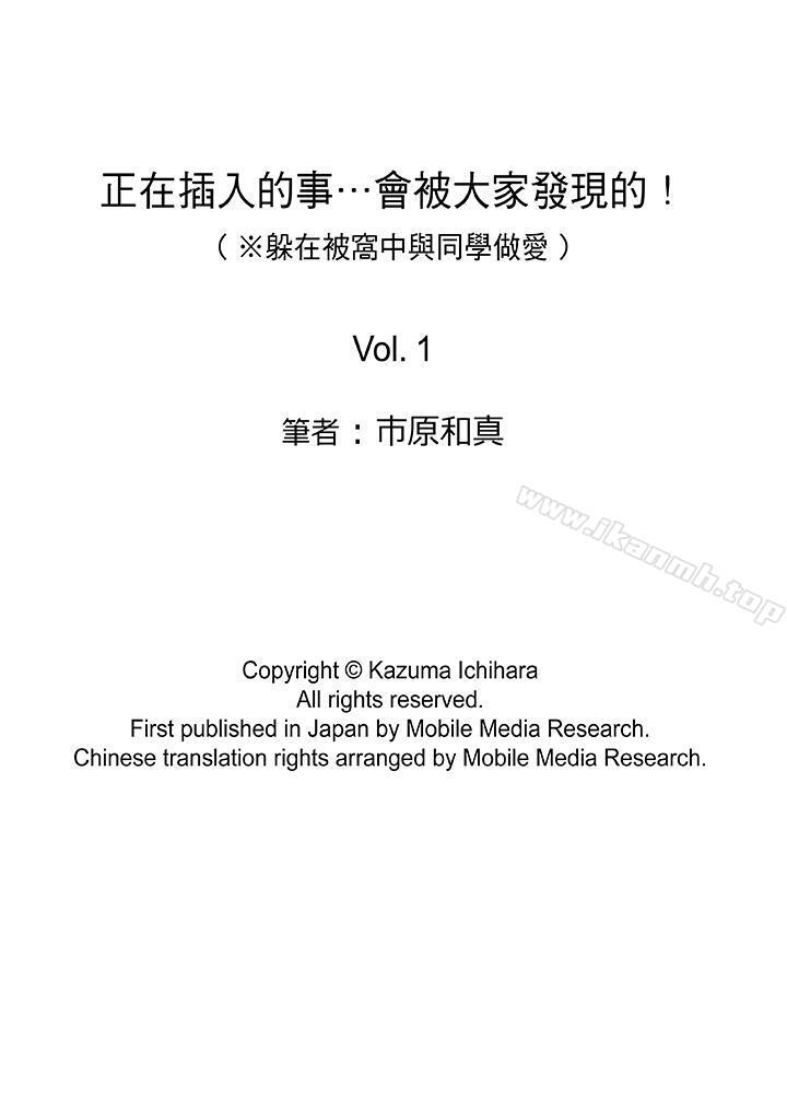 《正在插入的事…會被大家發現的！》漫画 第1話