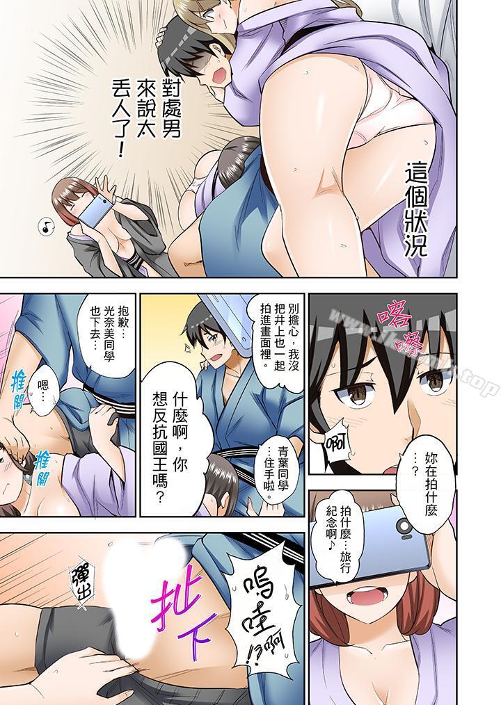 《正在插入的事…會被大家發現的！》漫画 第4話