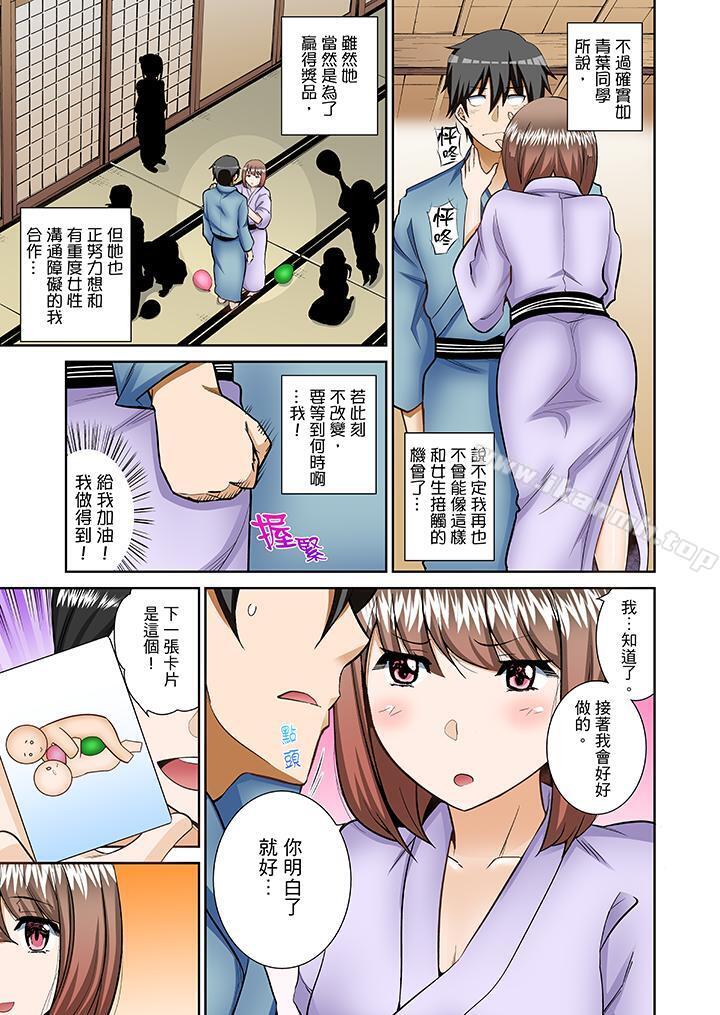 《正在插入的事…會被大家發現的！》漫画 第7話