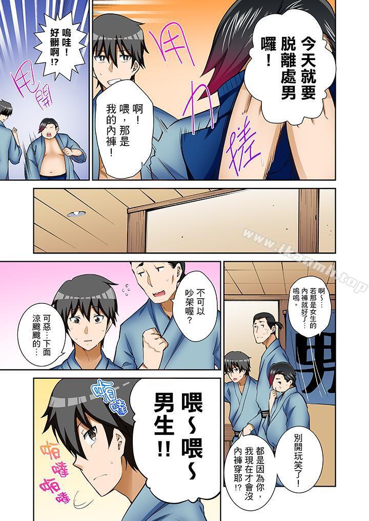 《正在插入的事…會被大家發現的！》漫画 第7話