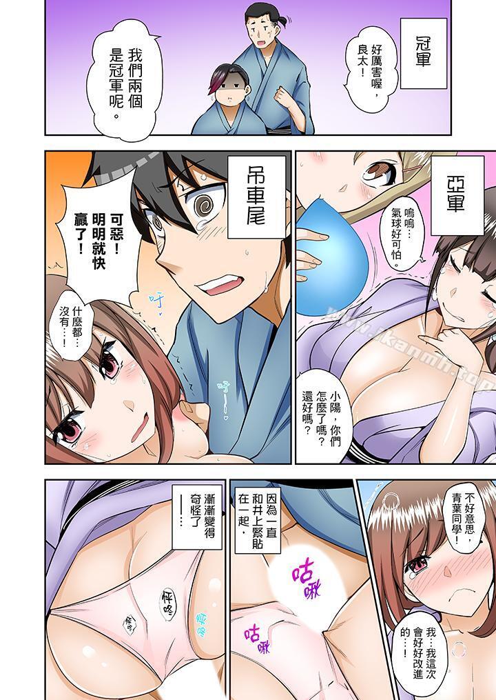 《正在插入的事…會被大家發現的！》漫画 第8話