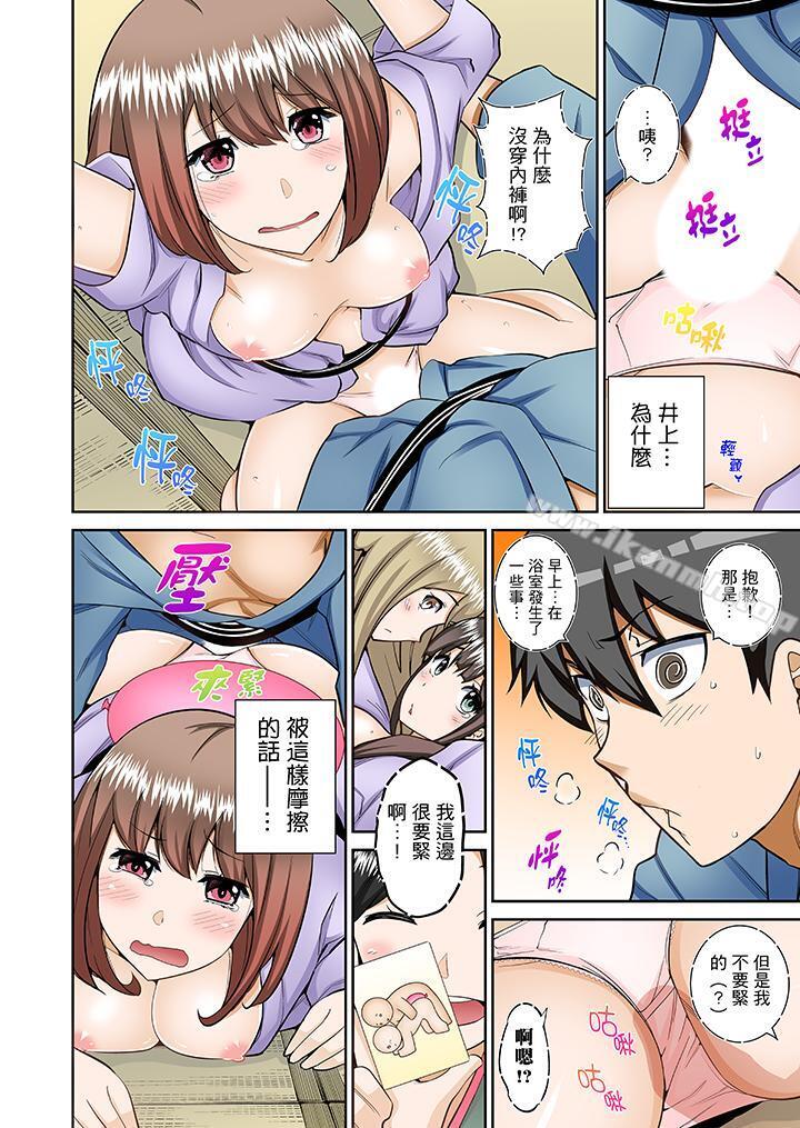 《正在插入的事…會被大家發現的！》漫画 第8話