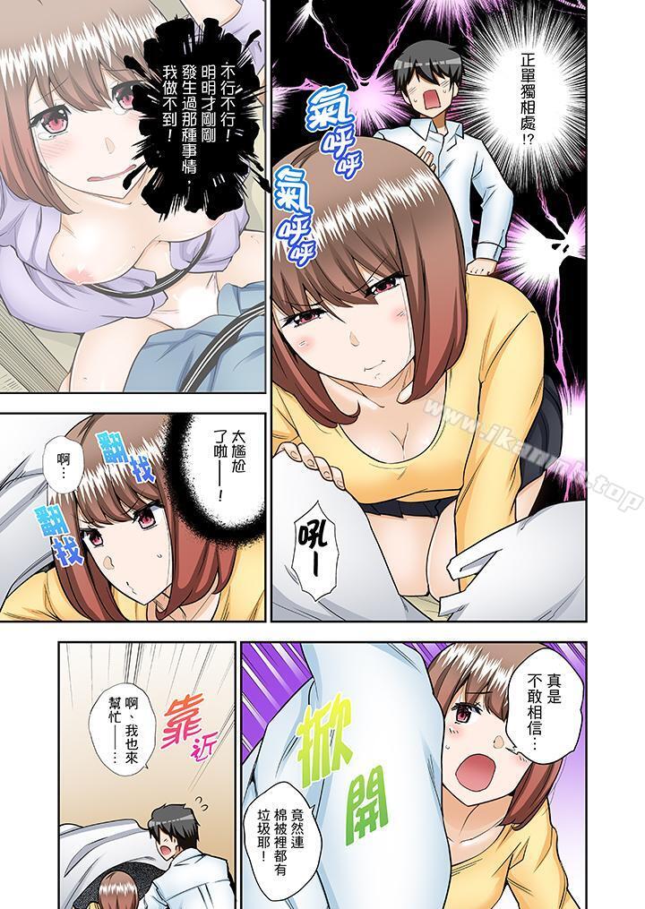 《正在插入的事…會被大家發現的！》漫画 第9話