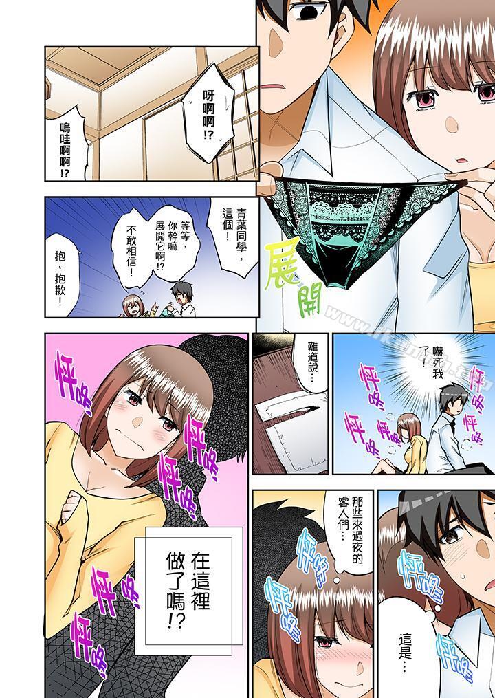 《正在插入的事…會被大家發現的！》漫画 第9話